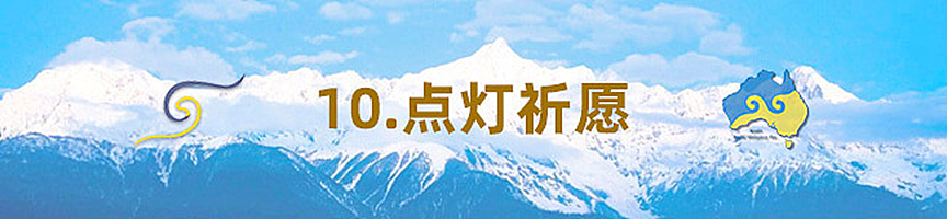 同祈願・四海寧｜2026年第十三屆澳洲噶舉祈願法會即將盛大啟幕 - 51