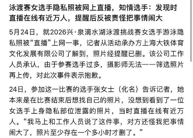女选手游泳隐私照被泄露，近万人围观，有人提醒反被责怪（组图） - 3