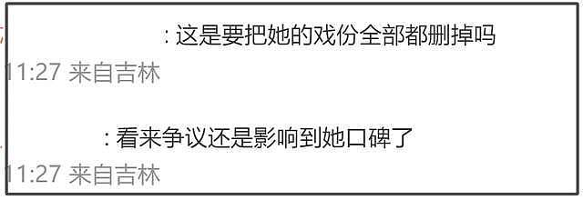 林志玲风波影响大！遭杨紫新剧除名，综艺也被下架，底线不可碰！（组图） - 12