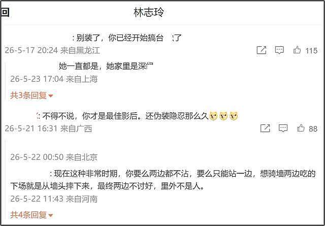 林志玲风波影响大！遭杨紫新剧除名，综艺也被下架，底线不可碰！（组图） - 15