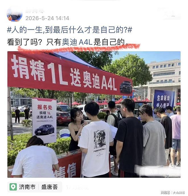 太夸张了！捐精1L送奥迪A4L，网友：捐精1升得一辈子（组图） - 1