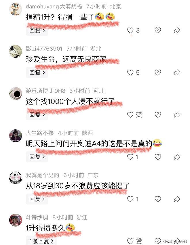 太夸张了！捐精1L送奥迪A4L，网友：捐精1升得一辈子（组图） - 3