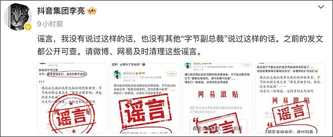 “都是卖猪食的”,腾讯字节吵起来了?抖音副总裁李亮:我没说过(组图) - 1
