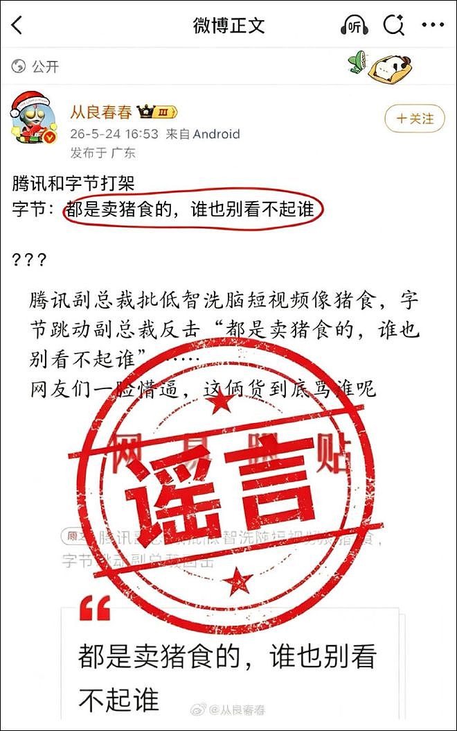 “都是卖猪食的”,腾讯字节吵起来了?抖音副总裁李亮:我没说过(组图) - 2