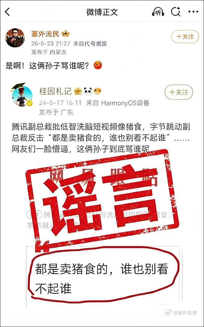 “都是卖猪食的”,腾讯字节吵起来了?抖音副总裁李亮:我没说过(组图) - 3