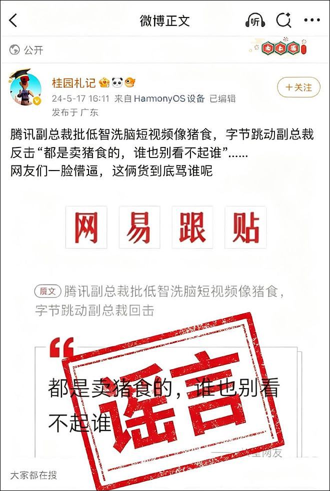 “都是卖猪食的”,腾讯字节吵起来了?抖音副总裁李亮:我没说过(组图) - 4