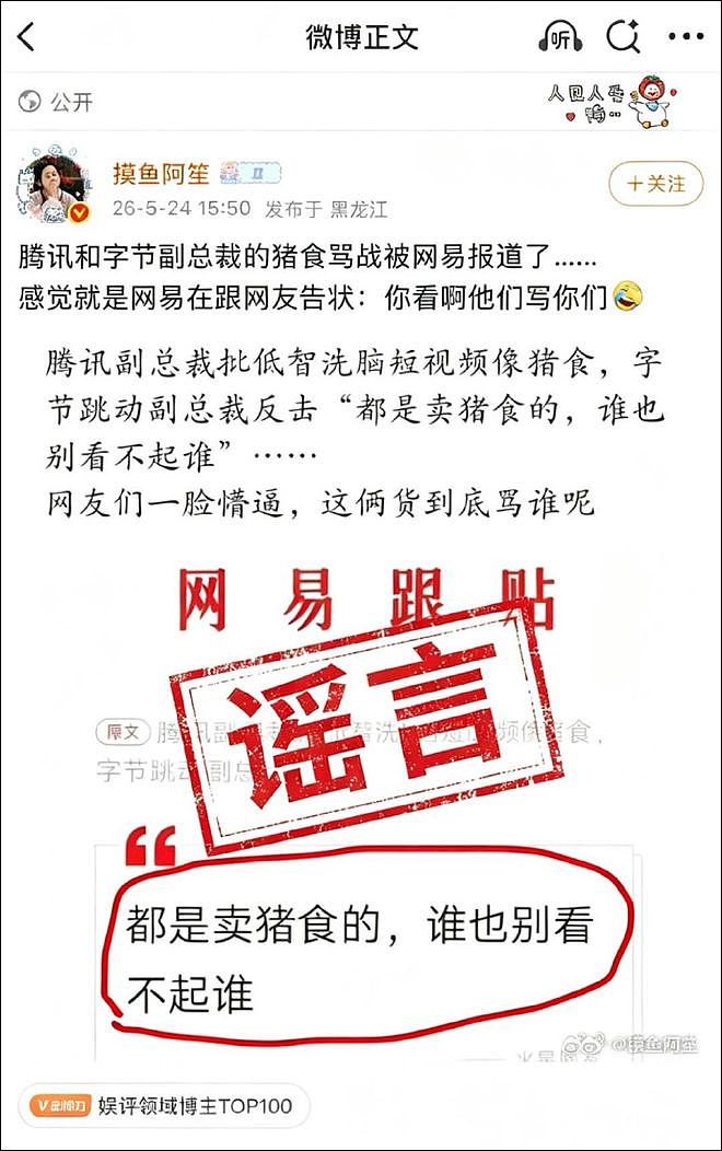 “都是卖猪食的”,腾讯字节吵起来了?抖音副总裁李亮:我没说过(组图) - 5
