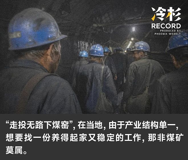 山西矿难，一场早有预兆的祸事（组图） - 1