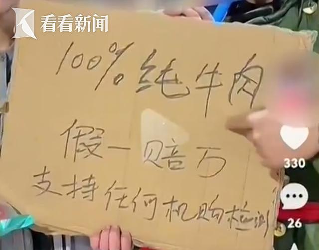 网红主播叫卖“纯牛肉”声称“假一赔万” 实为合成肉(组图) - 2