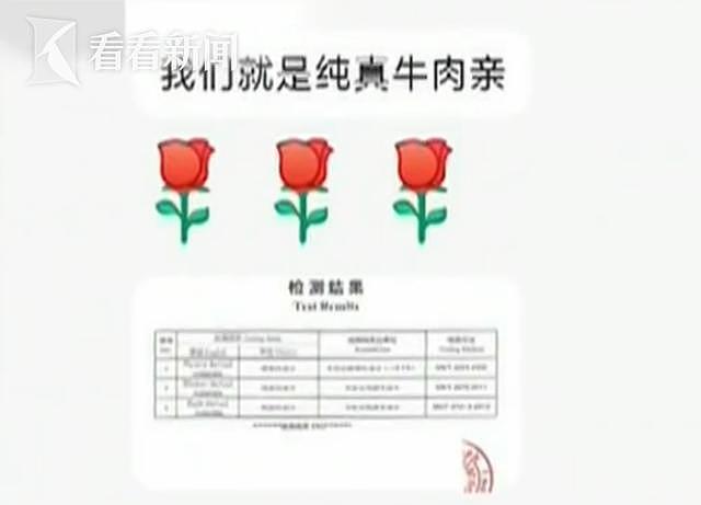 网红主播叫卖“纯牛肉”声称“假一赔万” 实为合成肉(组图) - 4