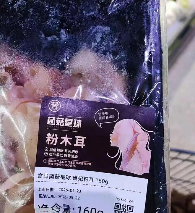 刚刚 | 盒马道歉:全部下架!(组图) - 1