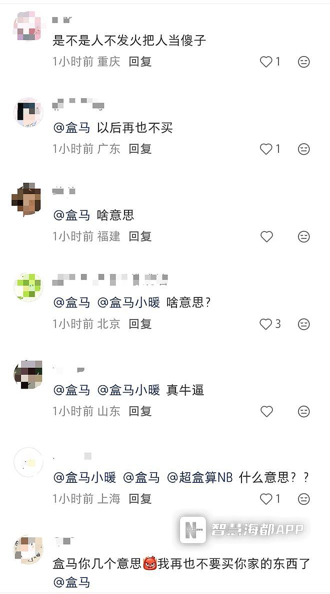 刚刚 | 盒马道歉:全部下架!(组图) - 3