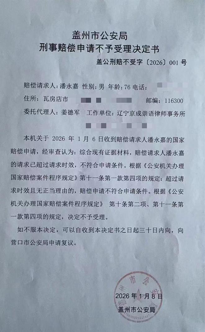 36年前被扣押800多克黄金,当事人申请国家赔偿被警方驳回(组图) - 3