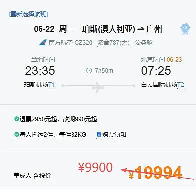 太夸张了!珀斯回国机票突然变天,竟多航司打3-4折(组图) - 3