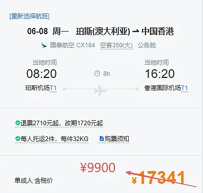 太夸张了!珀斯回国机票突然变天,竟多航司打3-4折(组图) - 2