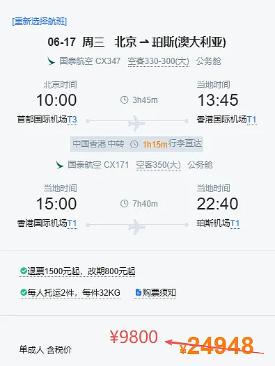 太夸张了!珀斯回国机票突然变天,竟多航司打3-4折(组图) - 4
