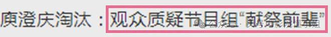 那英意外成罪人，64岁庾澄庆遭《歌手》一轮游！网友怒批虐待老人 - 19