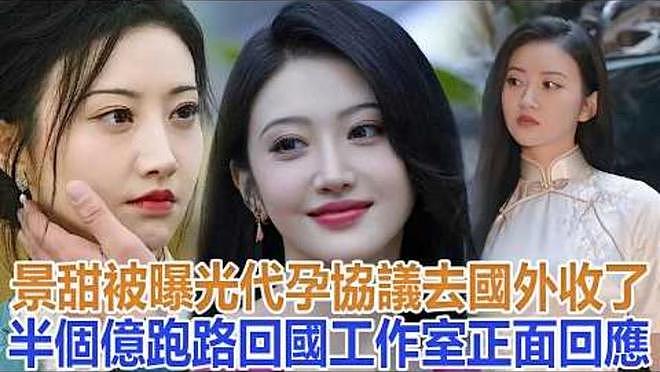 越扒越有,景甜又被曝猛料,富商要求2亿和解费,张继科太无辜 - 3