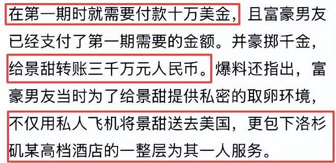 越扒越有,景甜又被曝猛料,富商要求2亿和解费,张继科太无辜 - 4