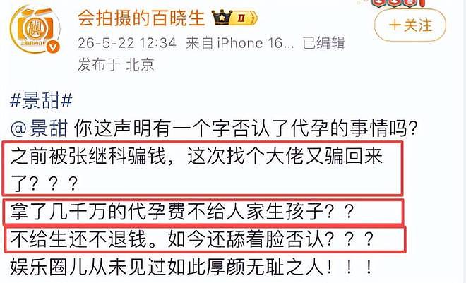 越扒越有,景甜又被曝猛料,富商要求2亿和解费,张继科太无辜 - 14