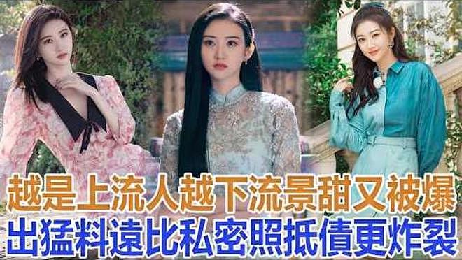 越扒越有,景甜又被曝猛料,富商要求2亿和解费,张继科太无辜 - 16