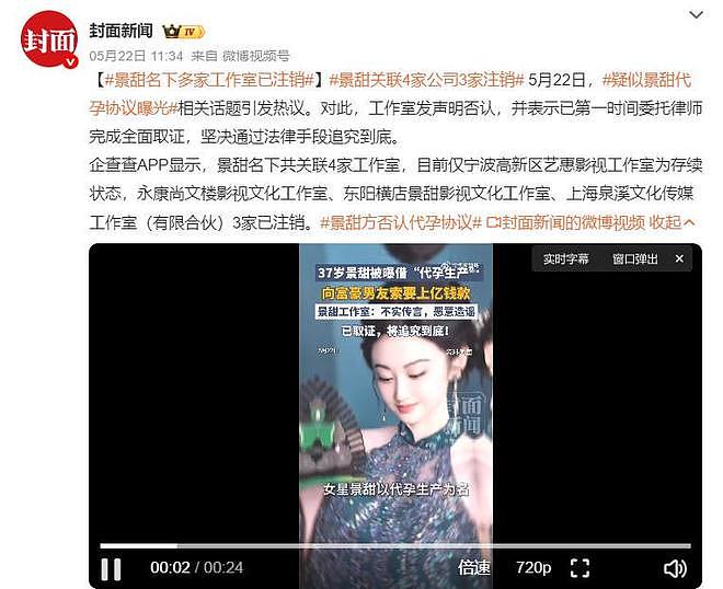 越扒越有,景甜又被曝猛料,富商要求2亿和解费,张继科太无辜 - 17