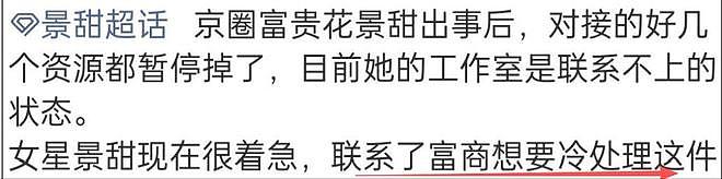 越扒越有,景甜又被曝猛料,富商要求2亿和解费,张继科太无辜 - 18