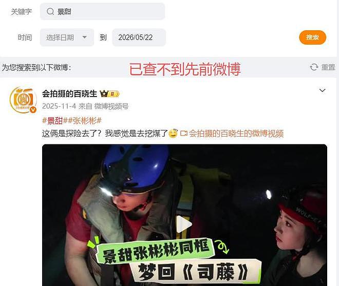 越扒越有,景甜又被曝猛料,富商要求2亿和解费,张继科太无辜 - 22