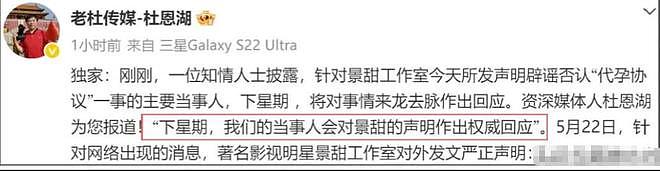 越扒越有,景甜又被曝猛料,富商要求2亿和解费,张继科太无辜 - 23