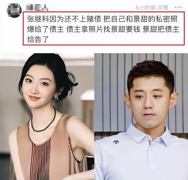 越扒越有,景甜又被曝猛料,富商要求2亿和解费,张继科太无辜 - 30