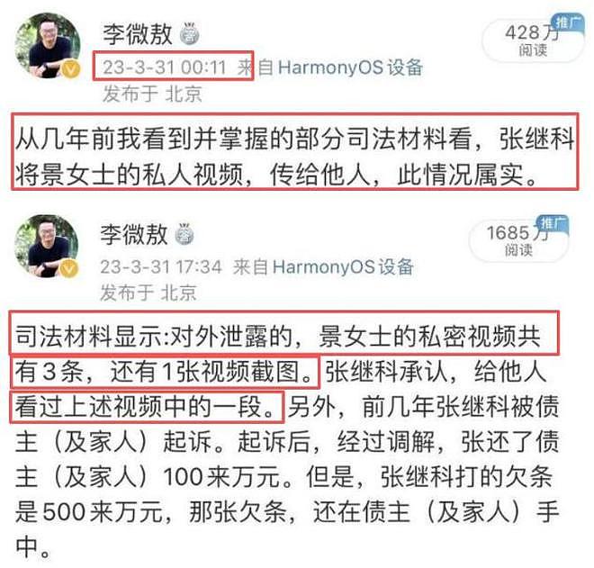 越扒越有,景甜又被曝猛料,富商要求2亿和解费,张继科太无辜 - 31