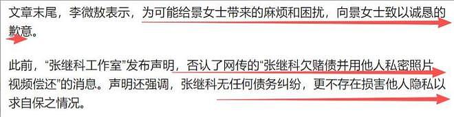 越扒越有,景甜又被曝猛料,富商要求2亿和解费,张继科太无辜 - 32