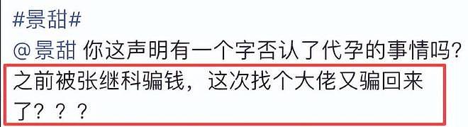 越扒越有,景甜又被曝猛料,富商要求2亿和解费,张继科太无辜 - 35
