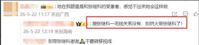 越扒越有,景甜又被曝猛料,富商要求2亿和解费,张继科太无辜 - 36