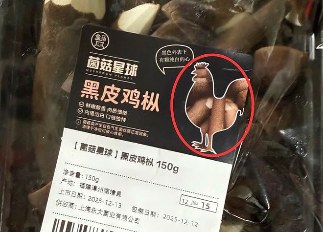 盒马“贵妃粉耳”翻车！粉木耳配上女性剪影，网友怒批：低俗擦边 - 4