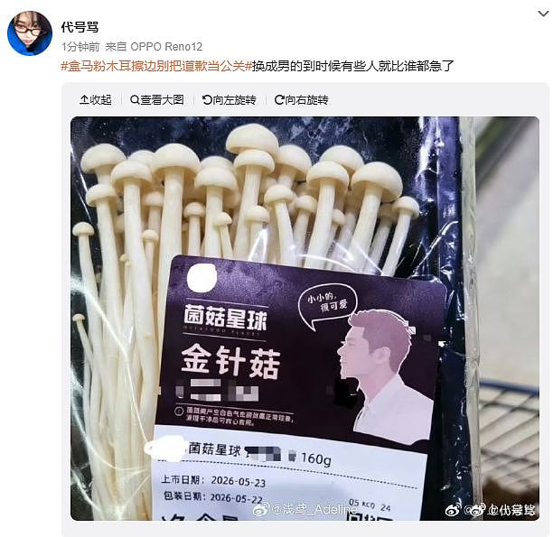 盒马“贵妃粉耳”翻车！粉木耳配上女性剪影，网友怒批：低俗擦边 - 8