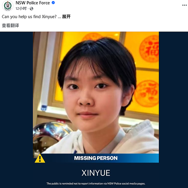 紧急寻人！悉尼华女失踪数日，警方吁民众提供线索（组图） - 1