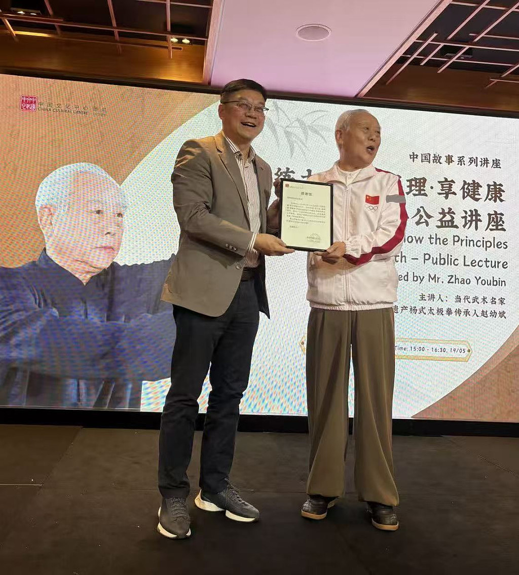 澳洲太极拳协会举办大师讲堂  杨式太极传人赵幼斌亲自示范 - 9