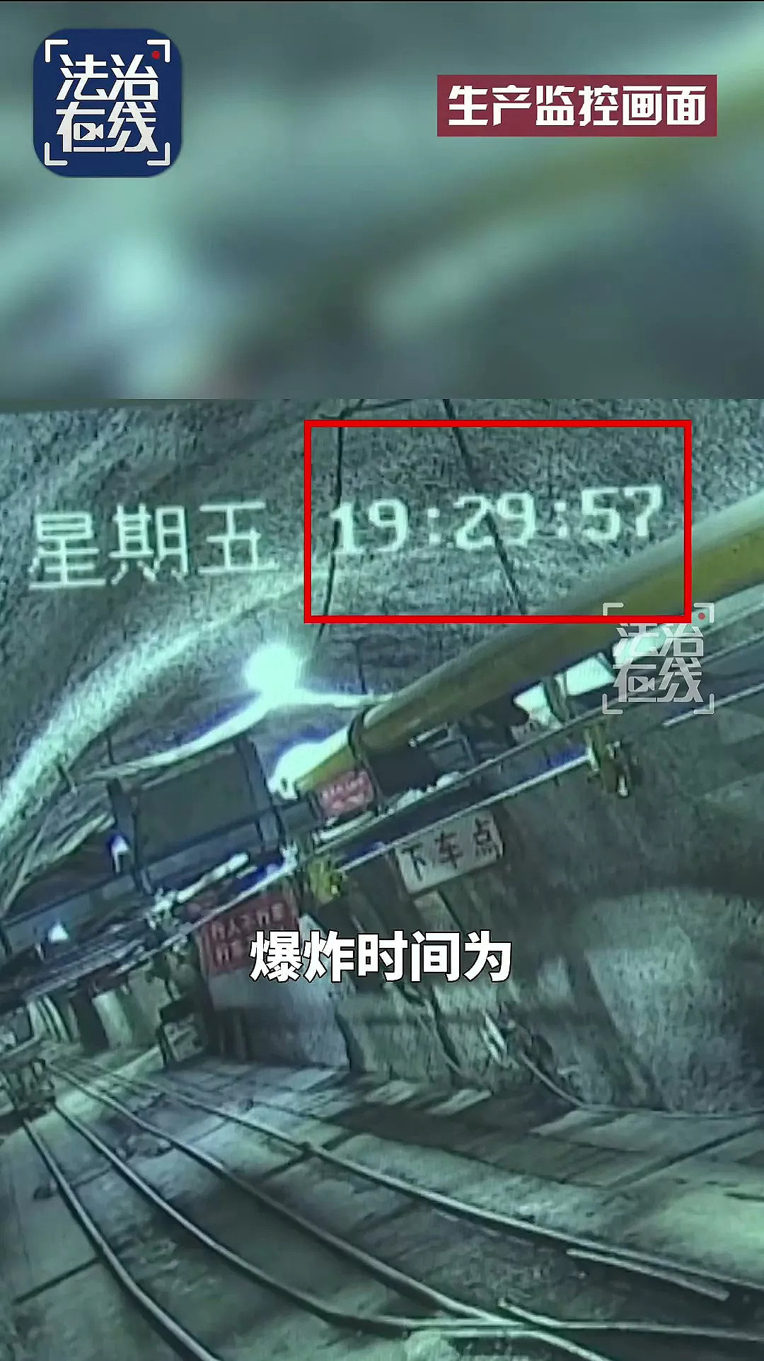 山西煤矿爆炸致82死调查:阴阳图纸和通报人数黑幕(组图) - 4