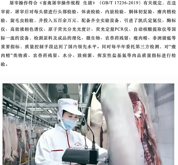 媒体:三问双汇为何抗生素超标38倍?(组图) - 2
