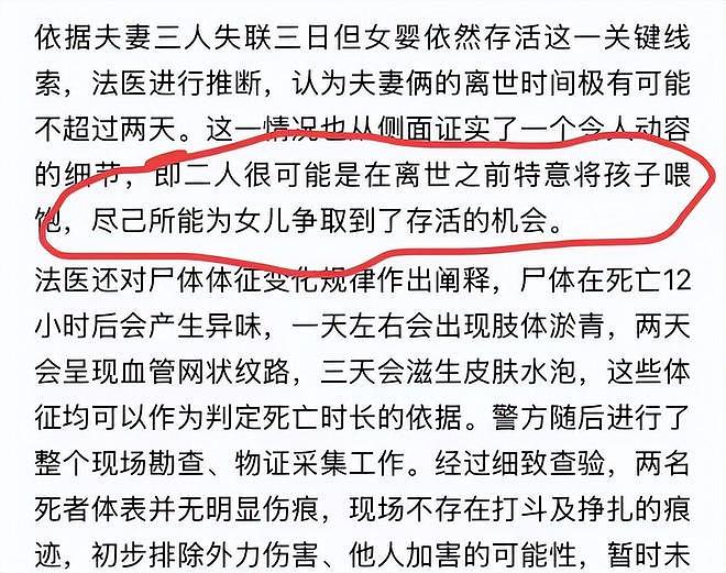 21岁夫妻出租屋同时离世，4个月女婴床底伴尸，48小时奇迹生还 - 15