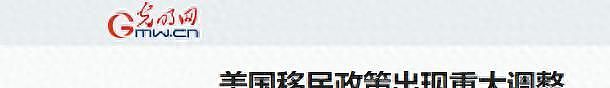 美国开始“赶人”?境内百万中国人,回国后可能十年进不来 - 1