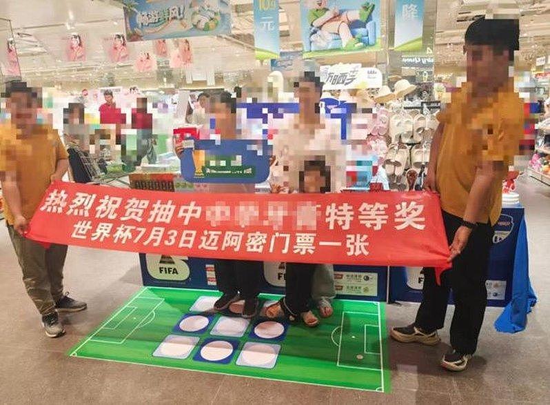 河南女买牙膏抽中世界杯门票，超市证实：是真的 - 1