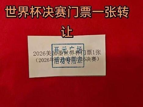 河南女买牙膏抽中世界杯门票，超市证实：是真的 - 2