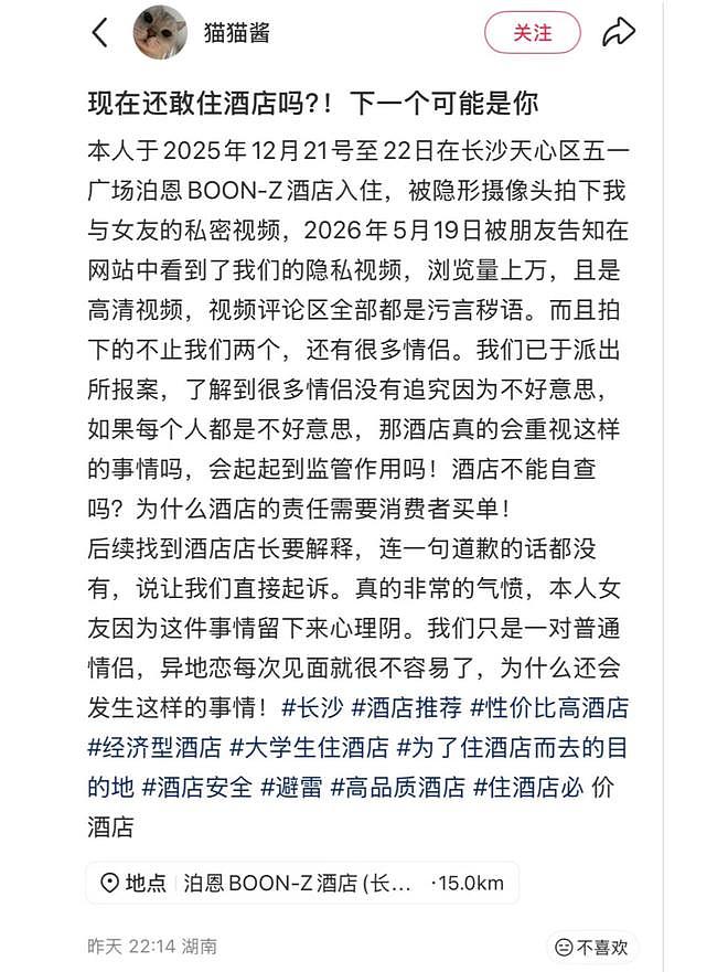 情侣住网红酒店遭偷拍，隐私画面被发网上！警方在中央空调内找到针孔摄像头，官方人士：外部人员装的摄像头，4人被刑拘 - 1