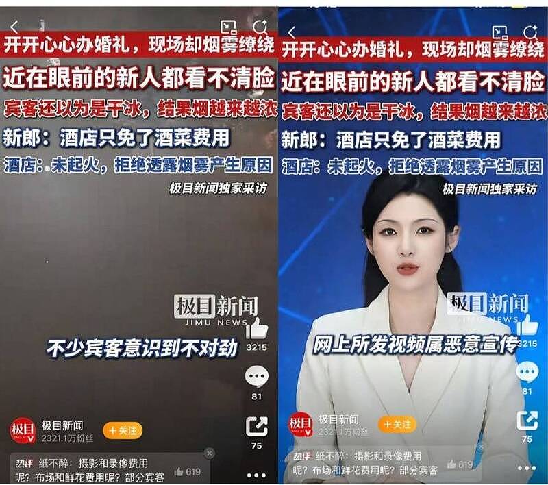 辽宁婚宴浓烟误当干冰特效,300宾客险遭不测 - 2