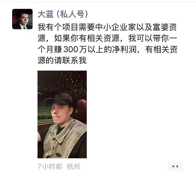 被封千万网红大蓝卷土重来：拉人头项目号称月入300万，数百人入局金额超千万 - 1