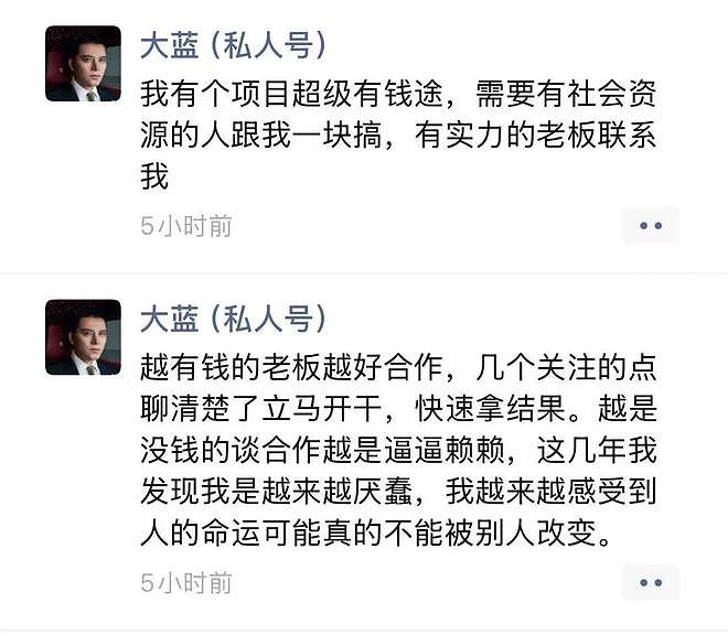 被封千万网红大蓝卷土重来：拉人头项目号称月入300万，数百人入局金额超千万 - 2