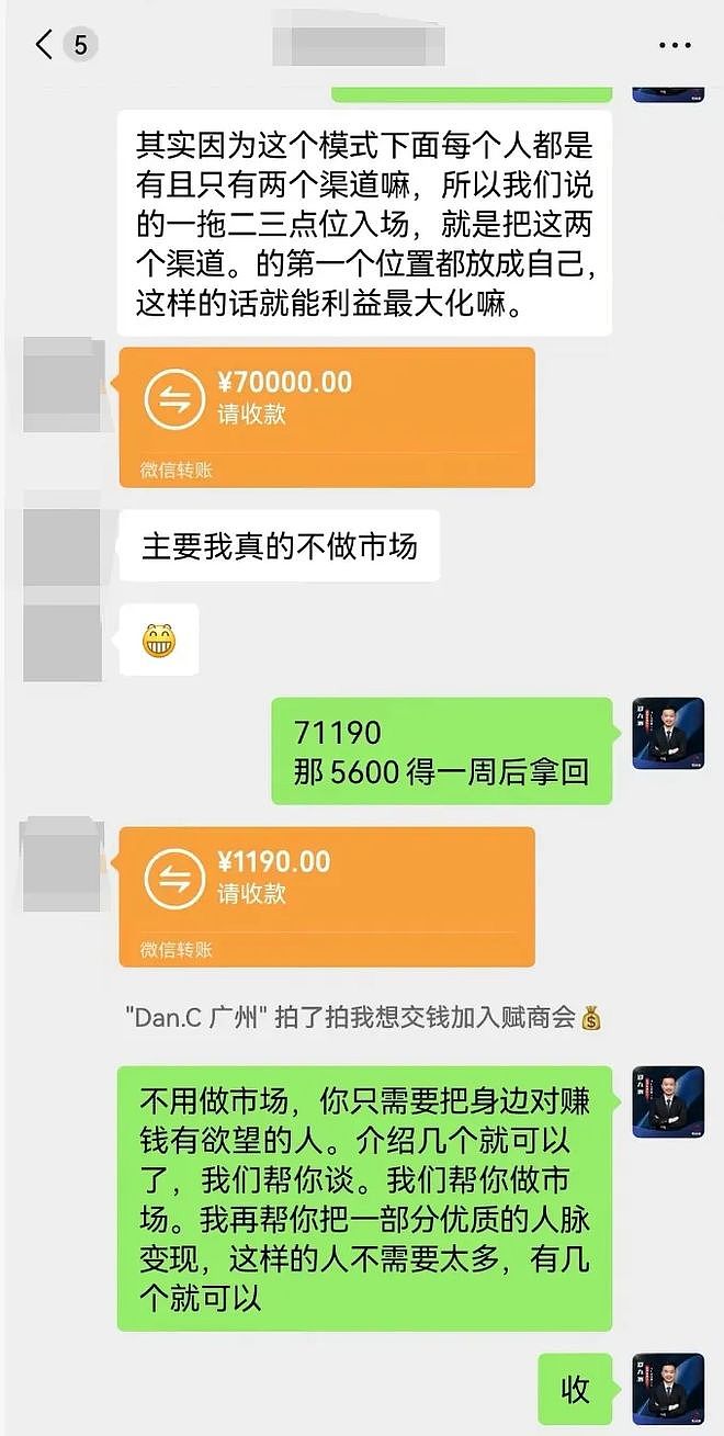 被封千万网红大蓝卷土重来：拉人头项目号称月入300万，数百人入局金额超千万 - 3