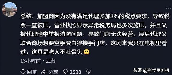 浙江男子怒砸加盟店，控诉商场黑心，400万投资，却只营业四个月 - 25